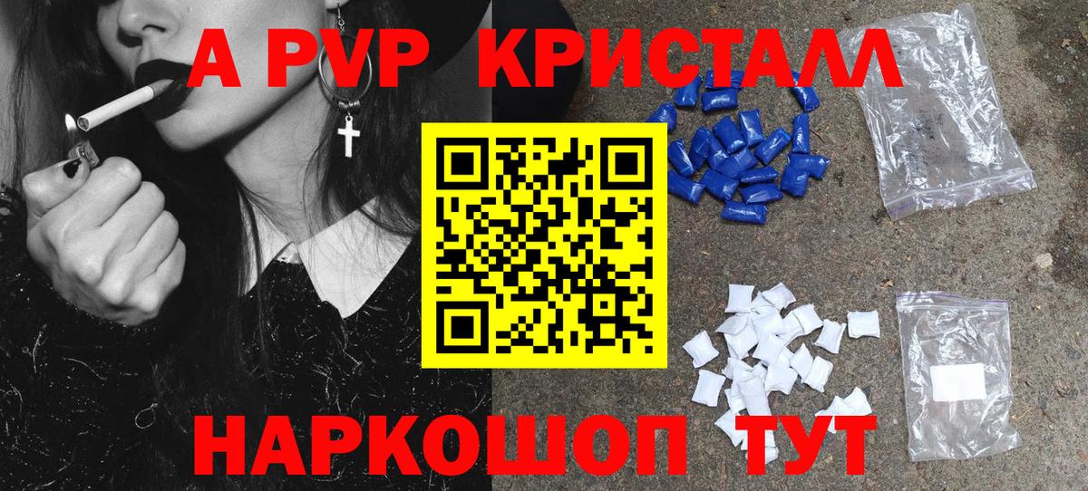 A-PVP кристаллы  Вход с VPN  Alpha PVP крисы CK  A-PVP крисы CK  Уссурийск 