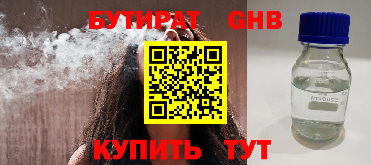 Уссурийск  БУТИРАТ Butirat  Бутират  Вход с VPN 