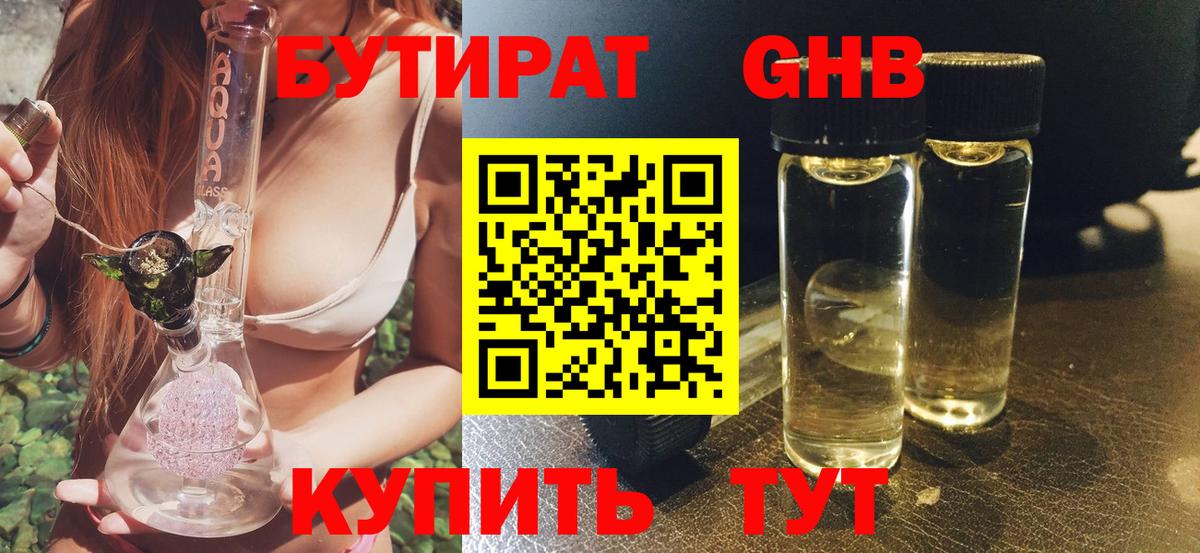 БУТИРАТ вода Уссурийск