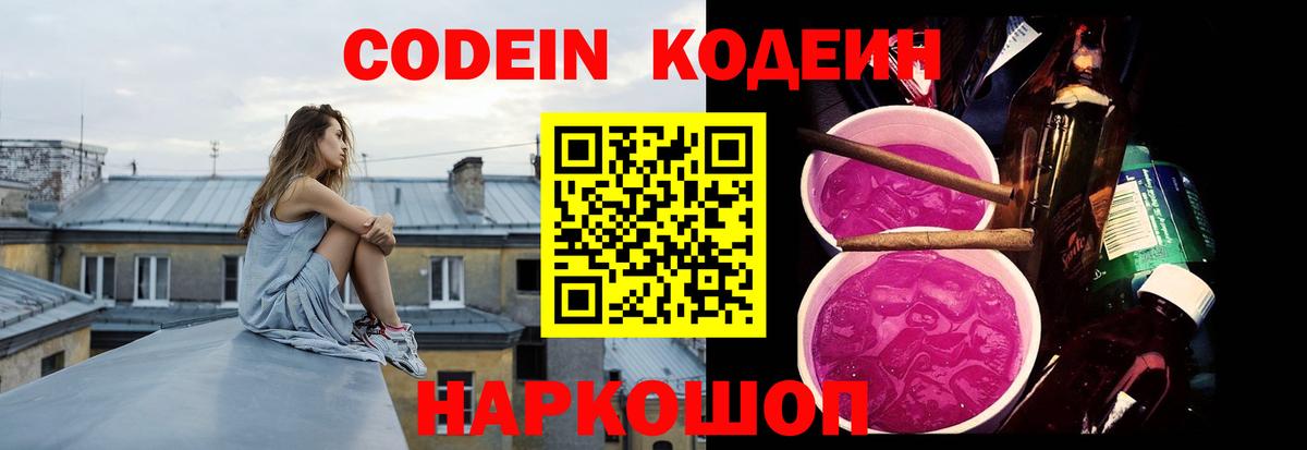 Кодеиновый сироп Lean Purple Drank Уссурийск