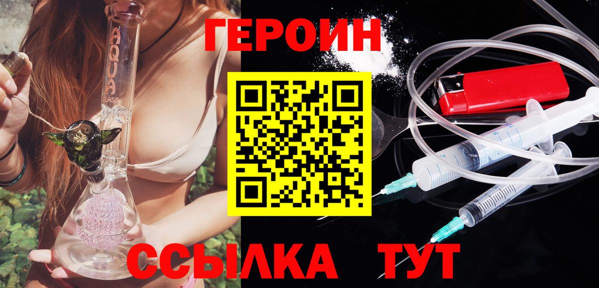 Уссурийск  Героин VHQ  Вход с VPN 