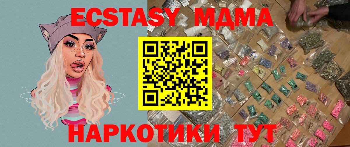МДМА crystal  MDMA Molly  MDMA  Вход с VPN  Уссурийск 